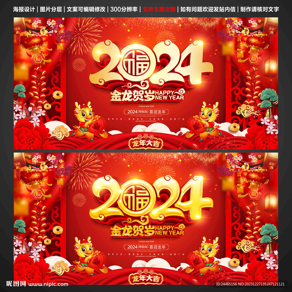 2024龙年