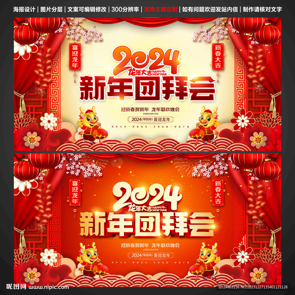 2024新春团拜会