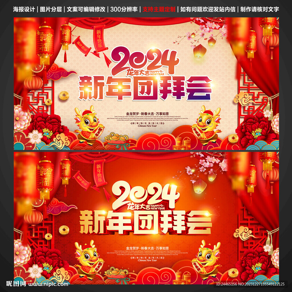 团拜会背景