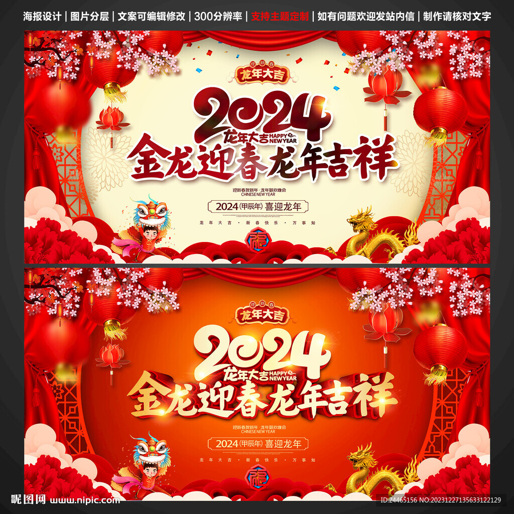 2024龙年海报