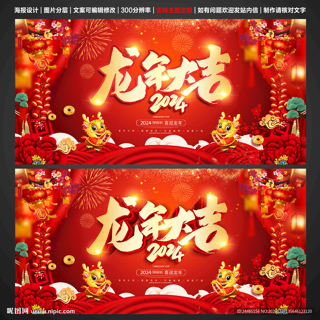 龙年