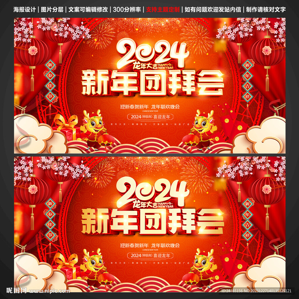 2024新春团拜会