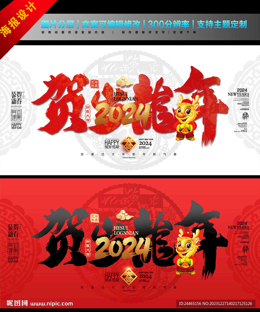龙年海报