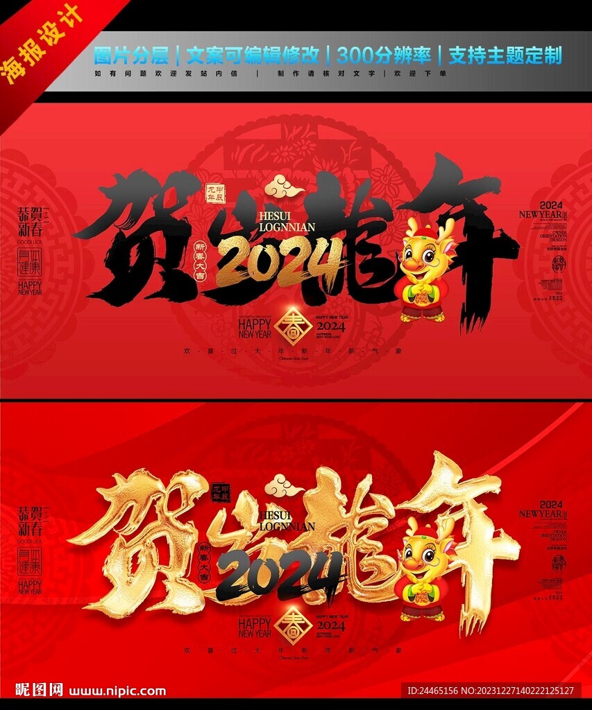 2024龙年