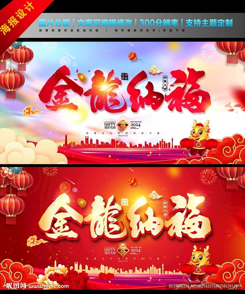 龙年海报