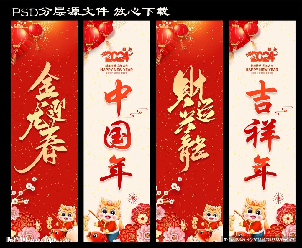 新年吊旗 含字体