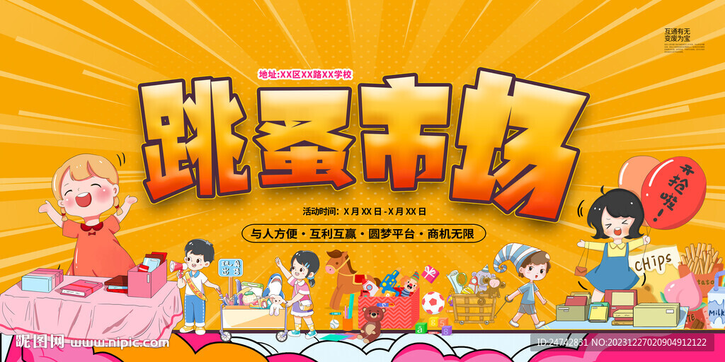 二手市场