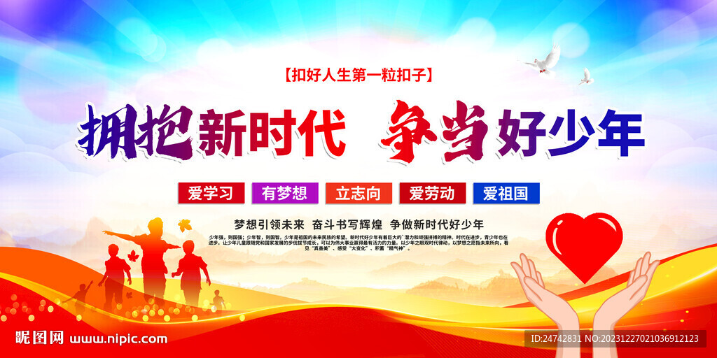 新时代好少年