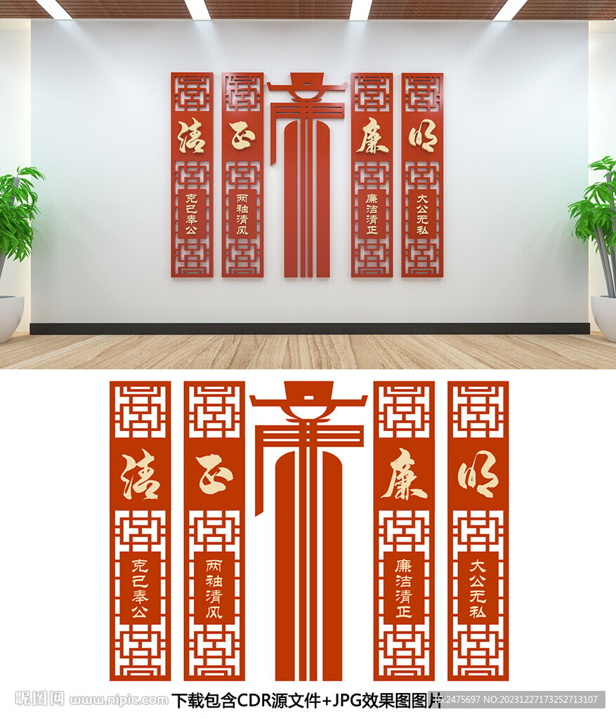 廉政文化