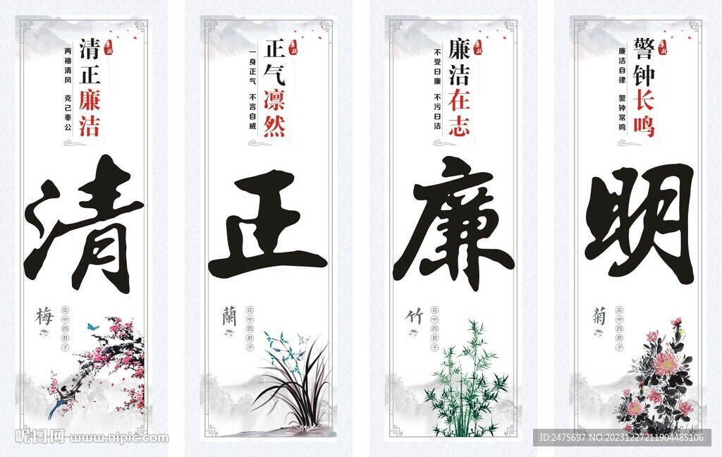 廉政文化