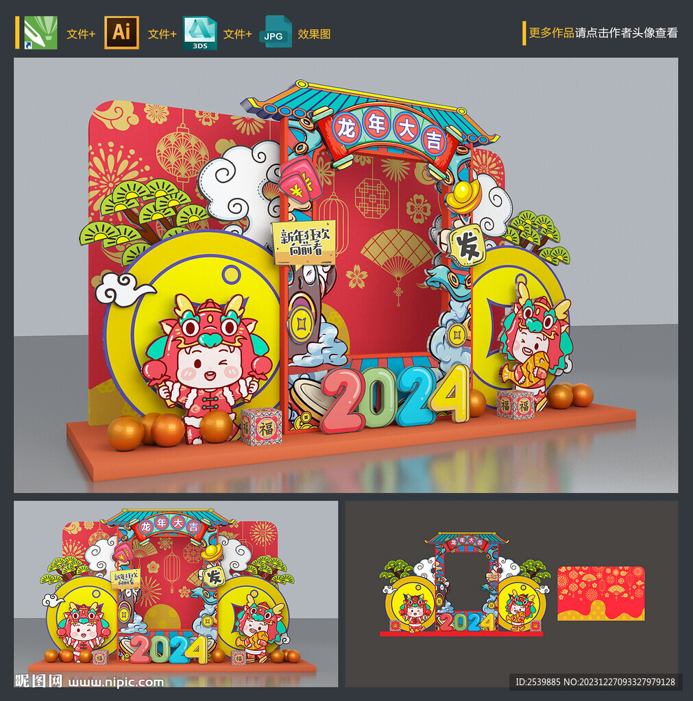 新年美陈