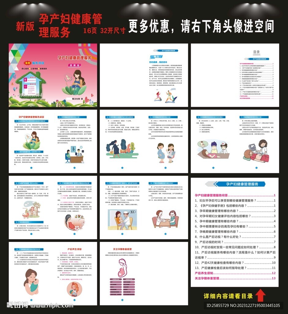 孕产妇健康管理
