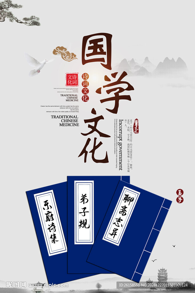 国学
