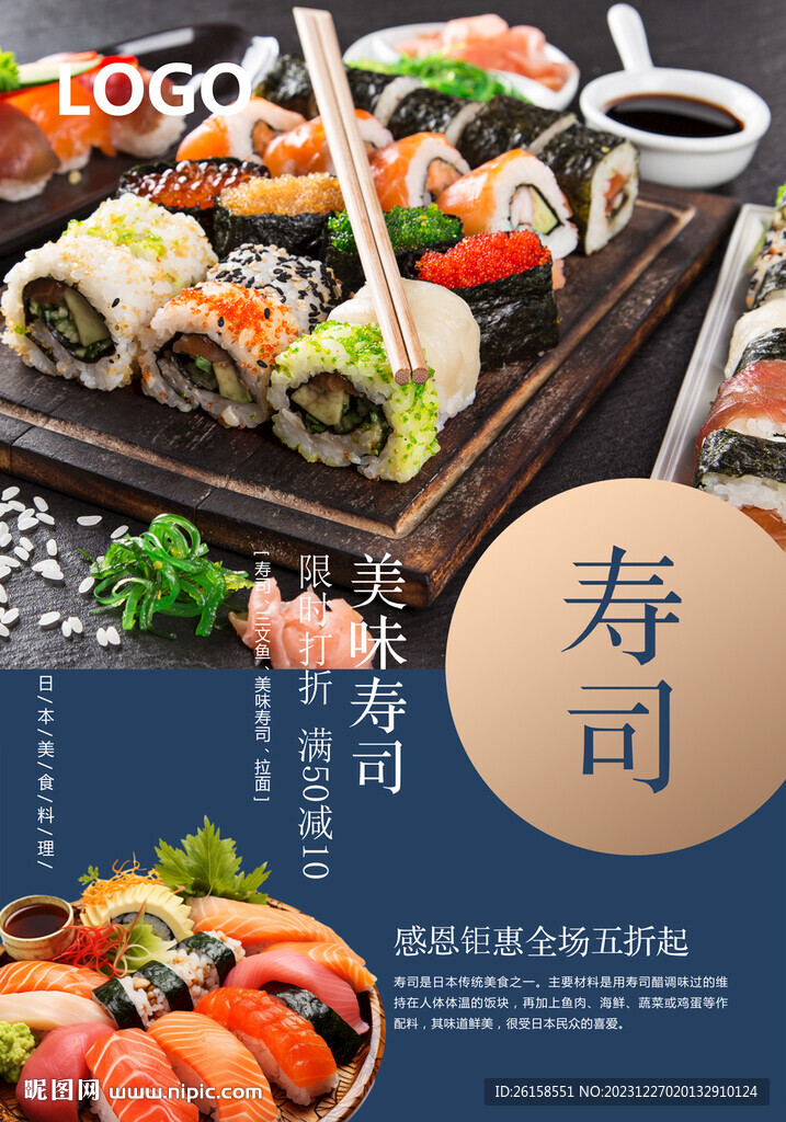 寿司