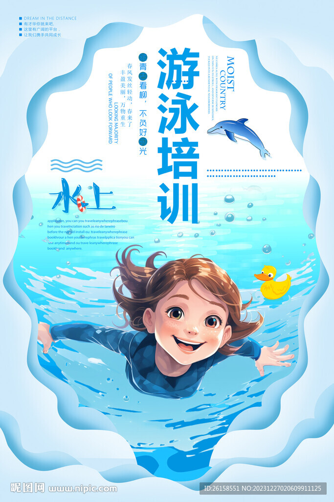 游泳