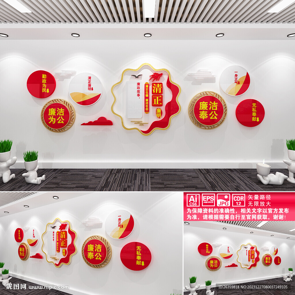 廉政宣传