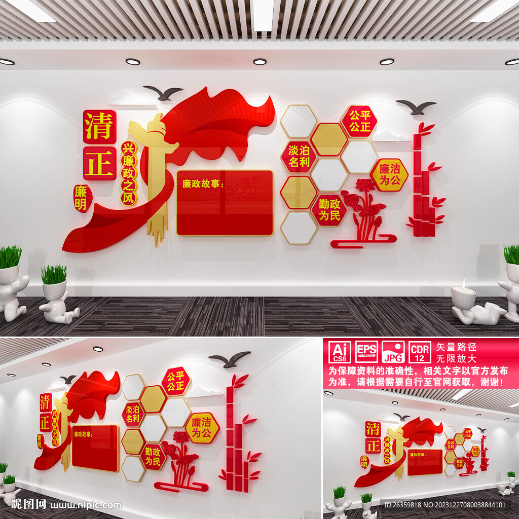 廉政文化