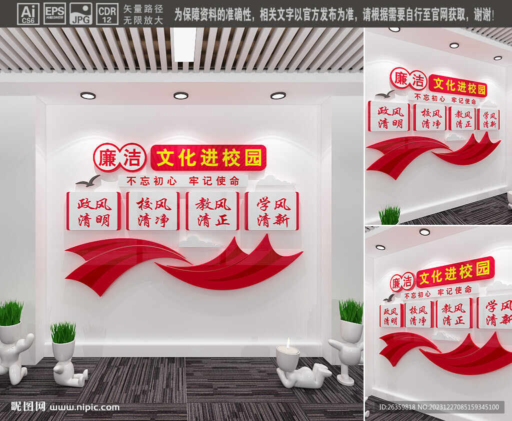 廉洁文化进校园