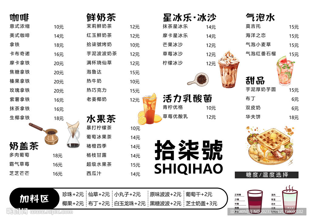 奶茶菜单