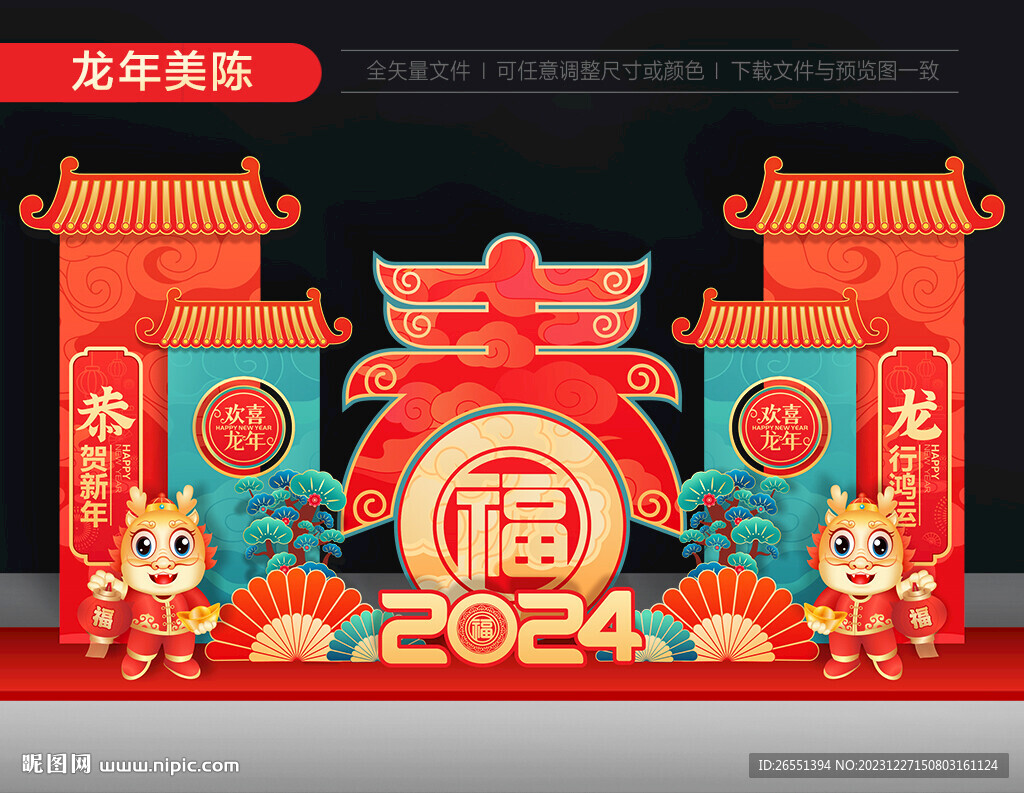 2024新年美陈