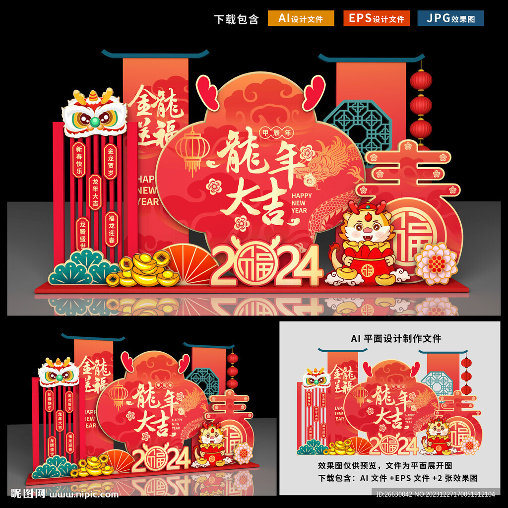 新年美陈