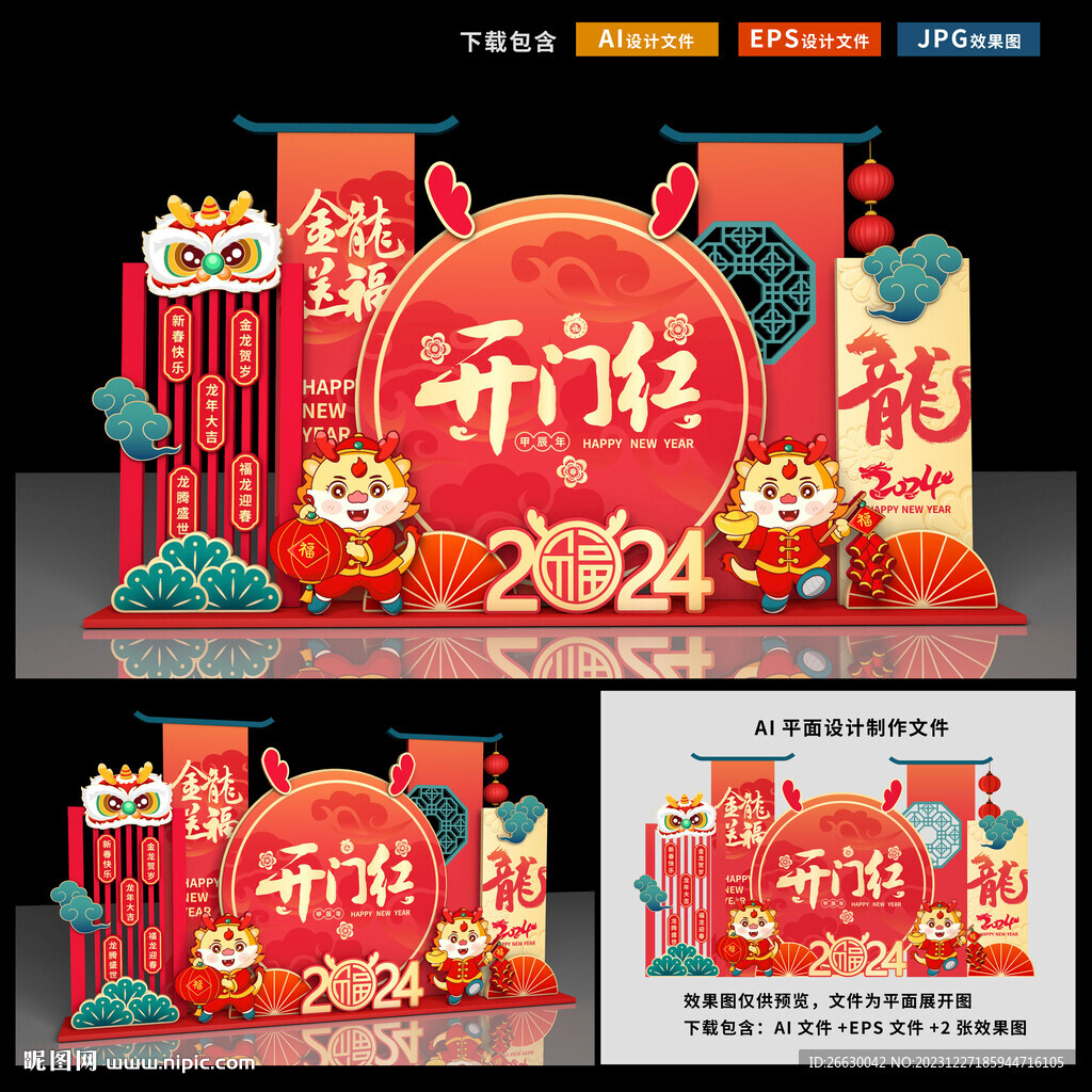 开门红美陈