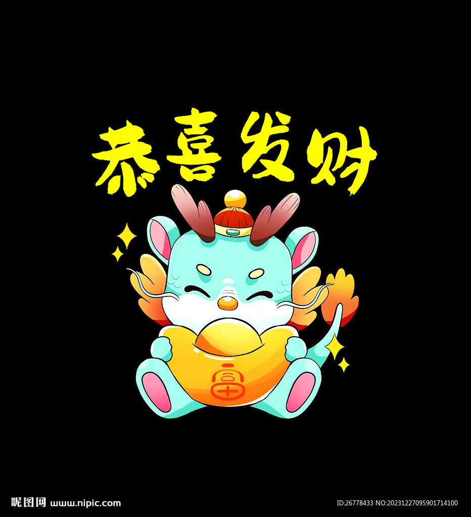 元宝 龙
