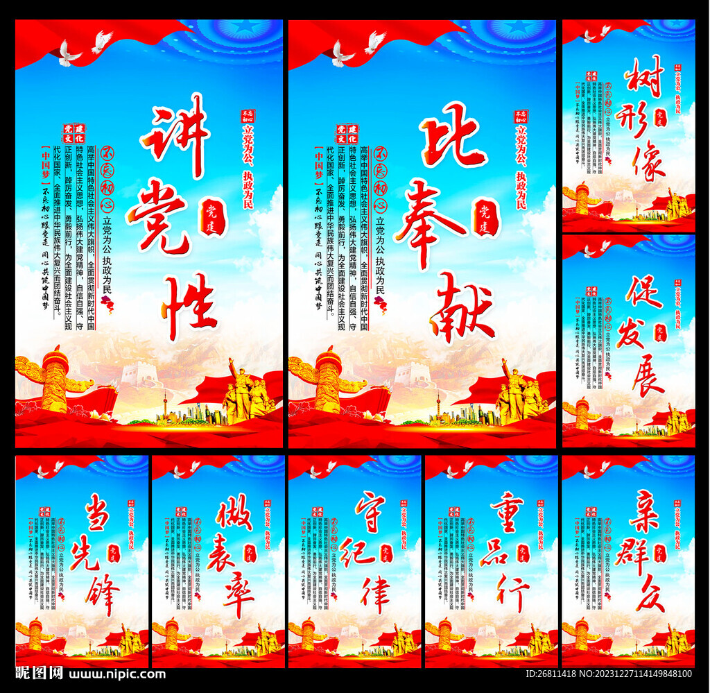 党建标语展板