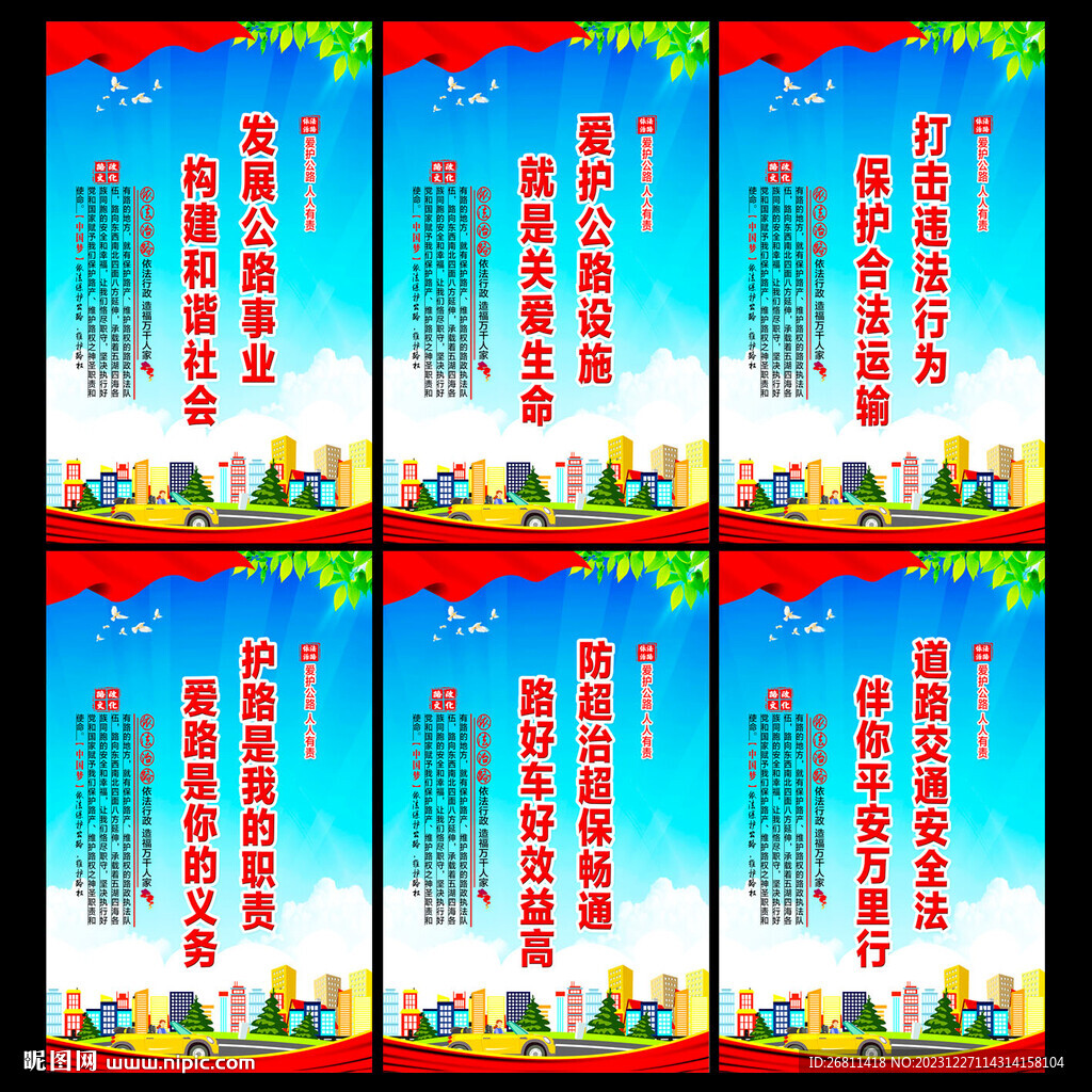 路政文化墙