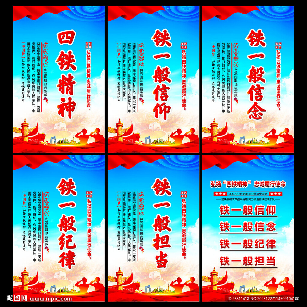 四铁精神