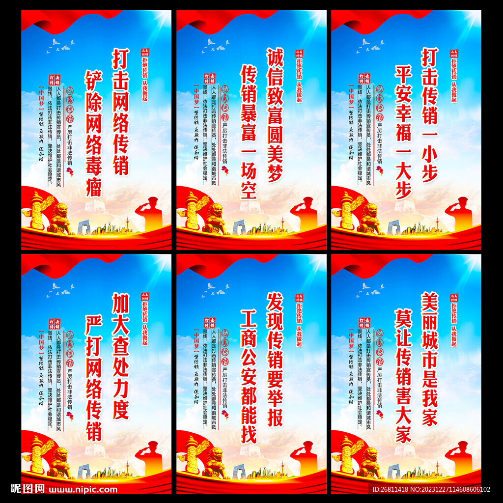 网络传销