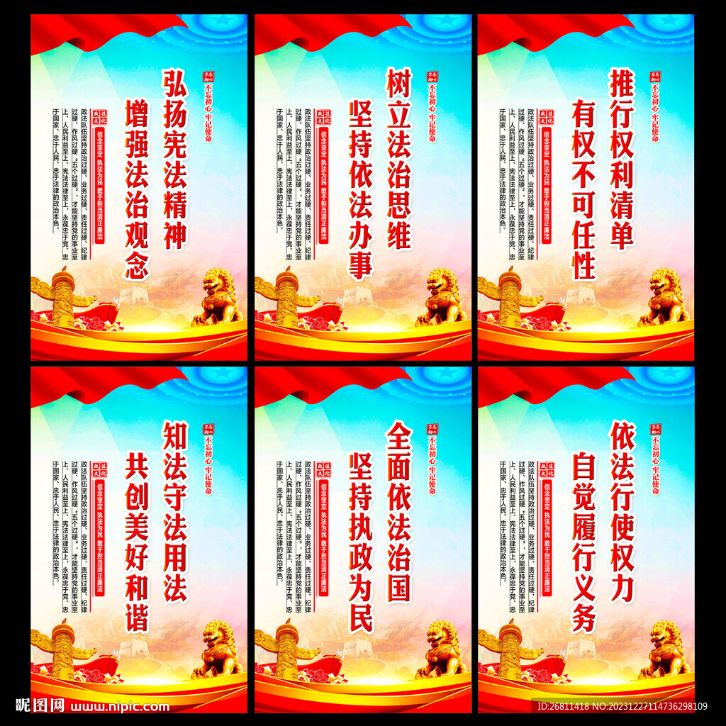 政法展板