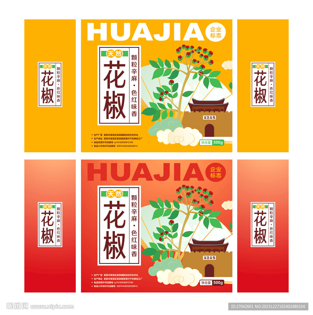 花椒包装