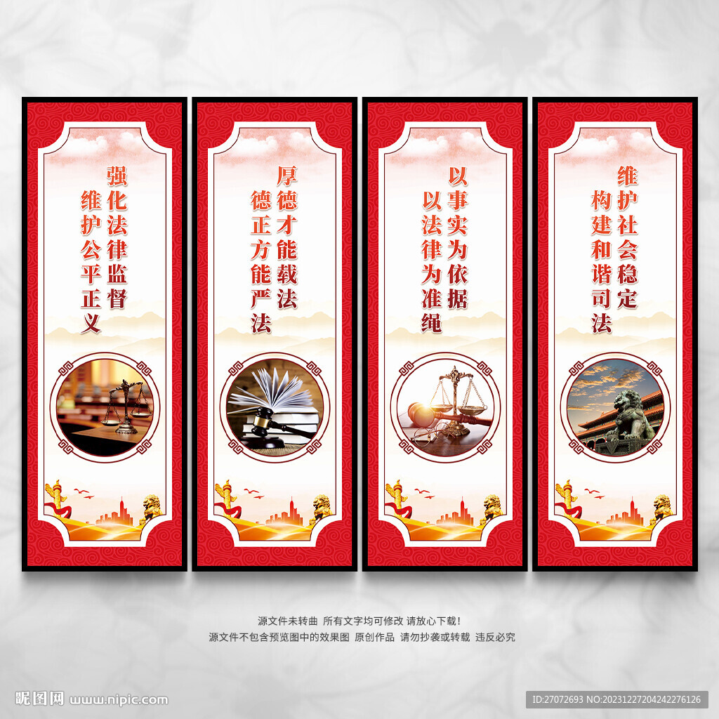 法院文化墙