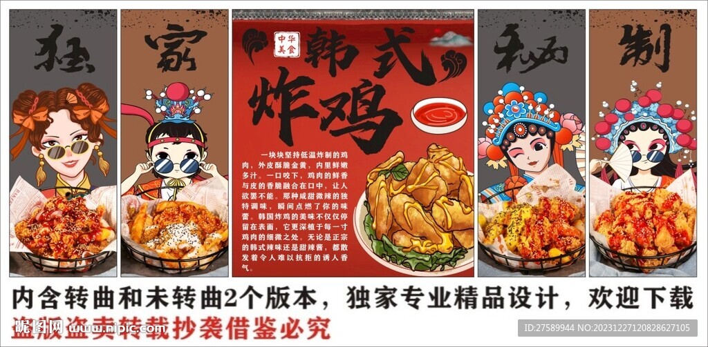 国潮韩式炸鸡装饰画背景墙
