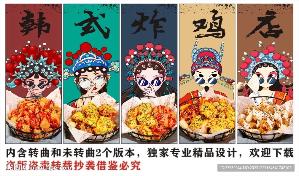 国潮韩式炸鸡装饰画背景墙