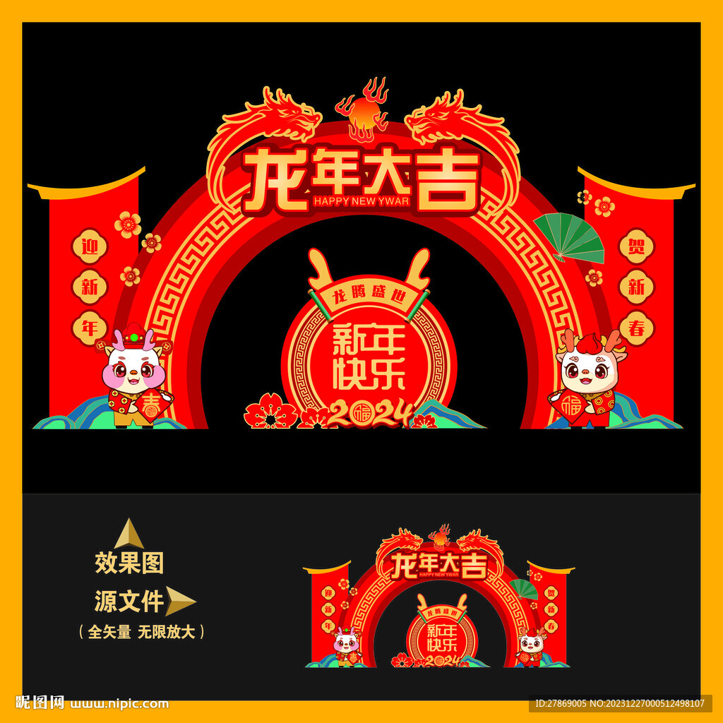 龙年春节门头拱门