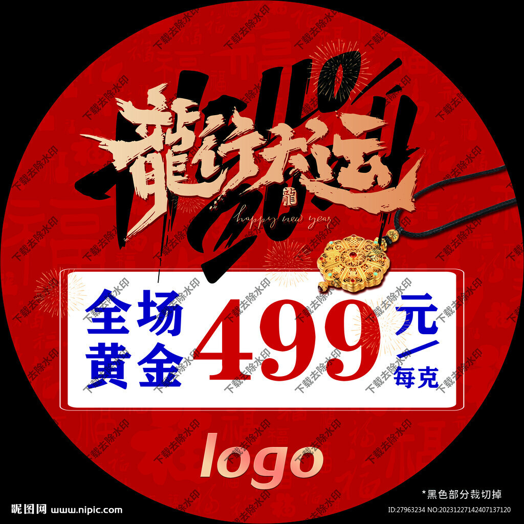 老凤祥新年地贴