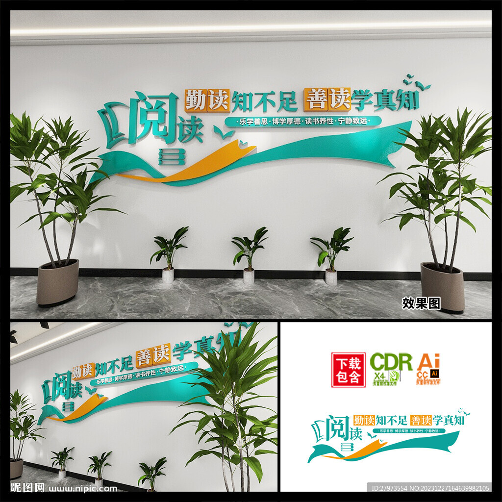 阅读文化墙