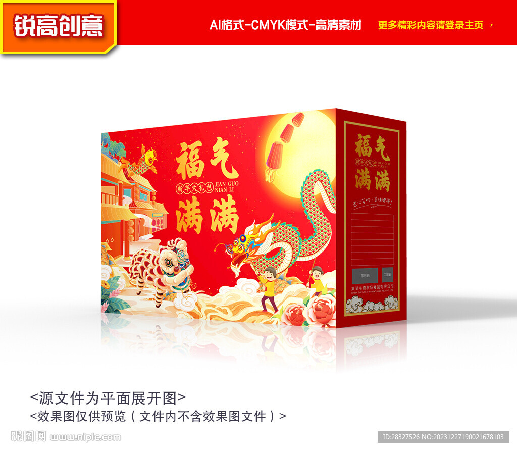 年货包装 新年礼盒