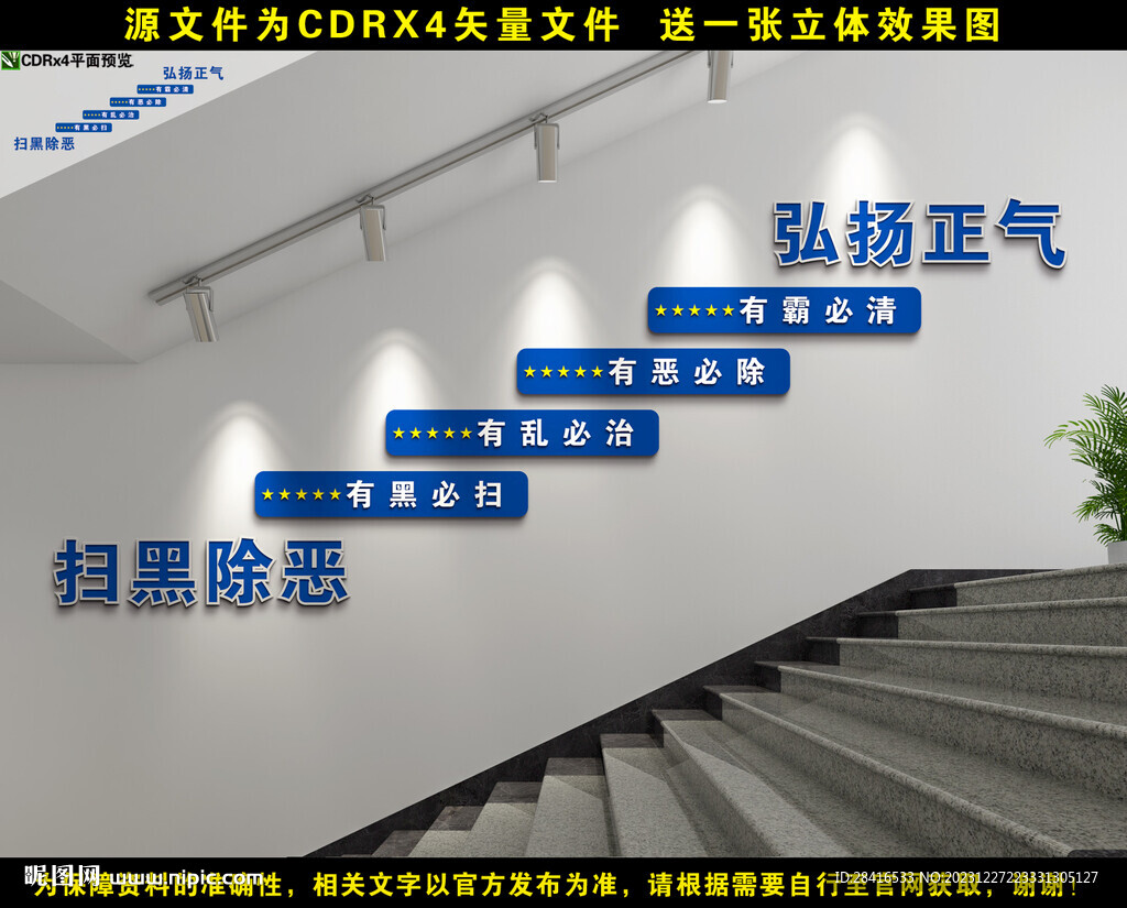 警队楼梯文化