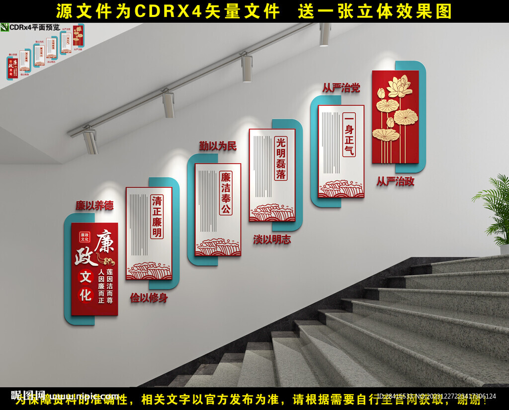 廉政楼梯文化