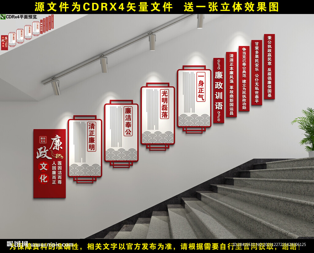 廉政楼梯文化