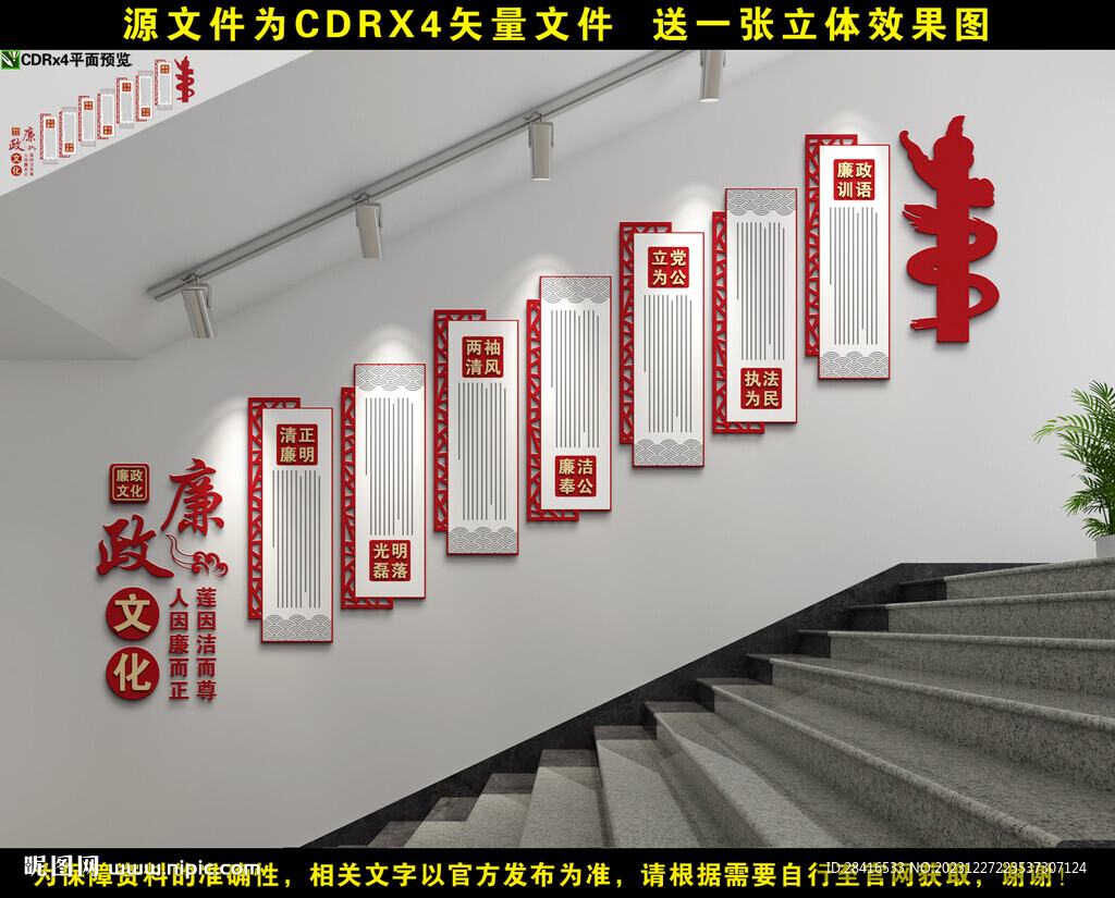 廉政楼梯文化