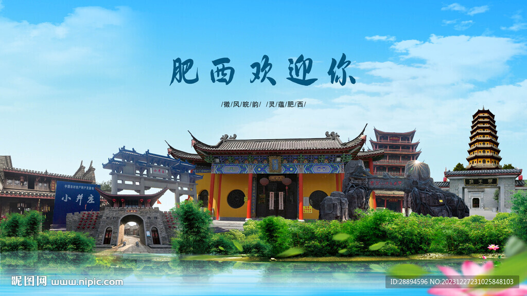 安徽合肥肥西欢迎你