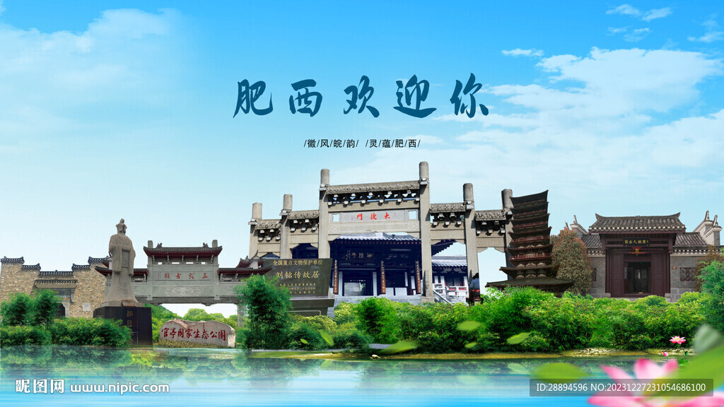 安徽合肥肥西欢迎你