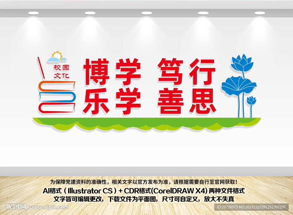 校园文化墙