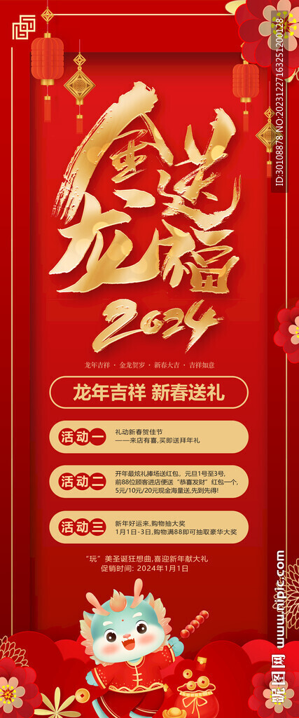 2024龙年展架