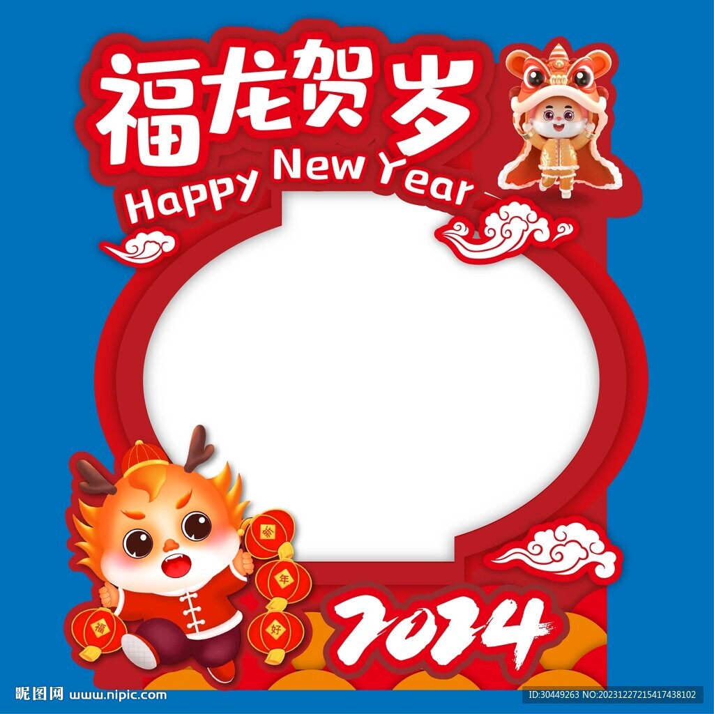 新年拍照框