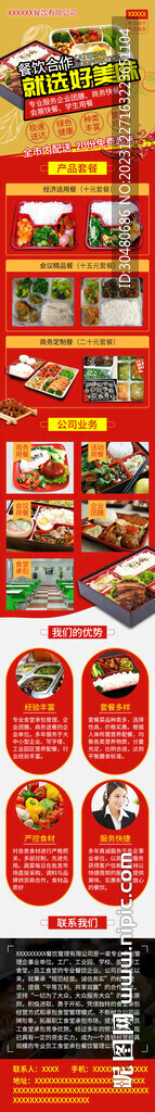 餐饮外卖落地页